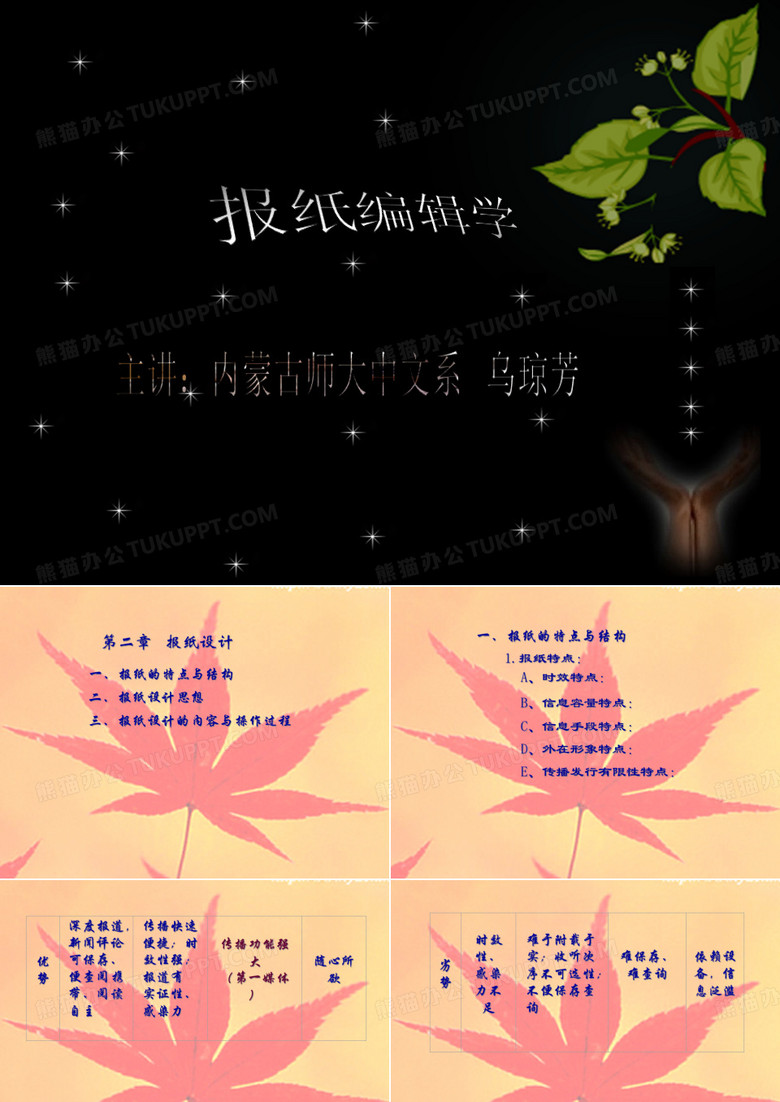 报纸编辑学
