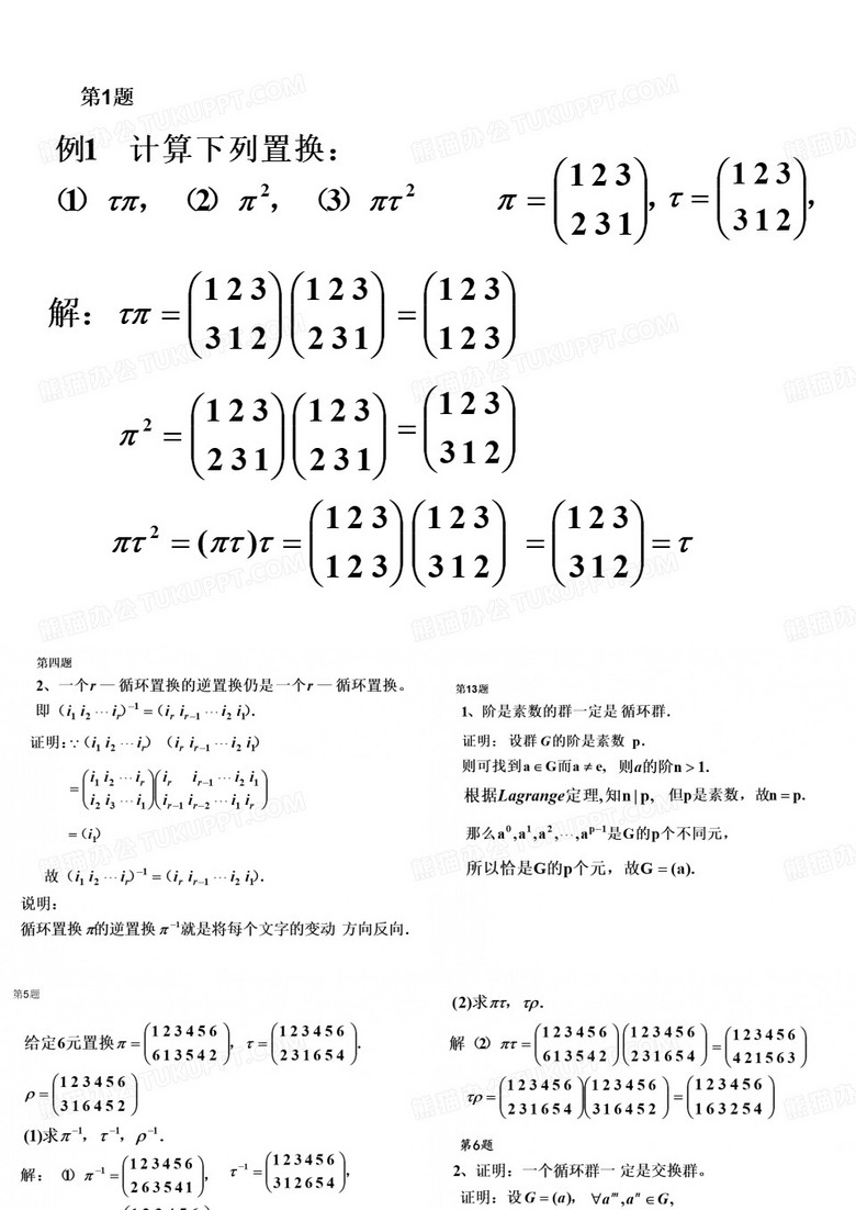近世代数复习