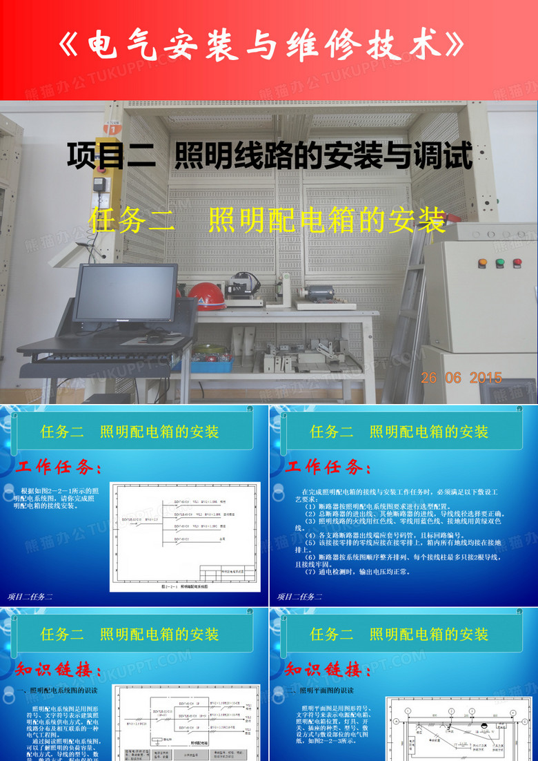 照明配电箱的安装