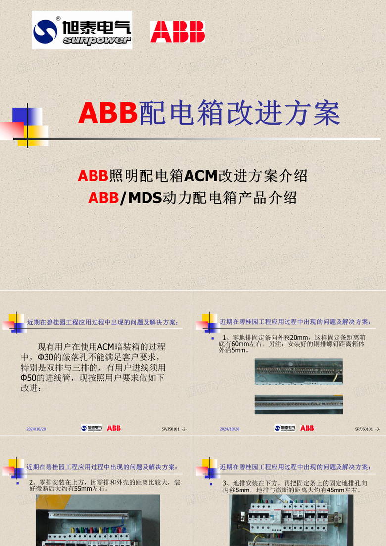 ABB配电箱介绍