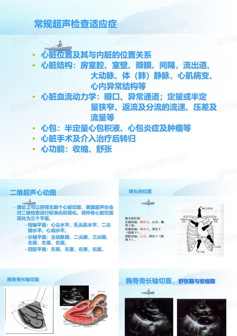 心脏彩超的判读