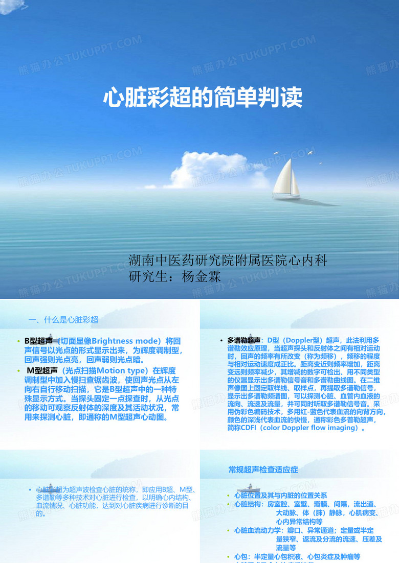 心脏彩超的判读