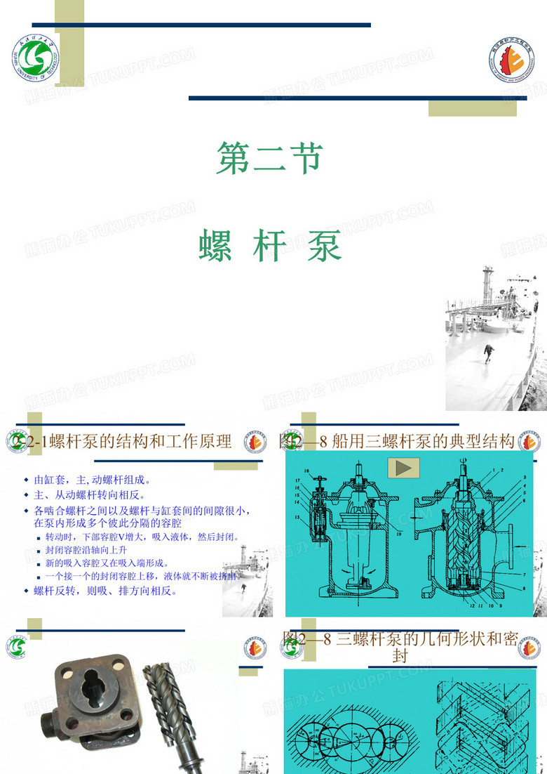 螺杆泵