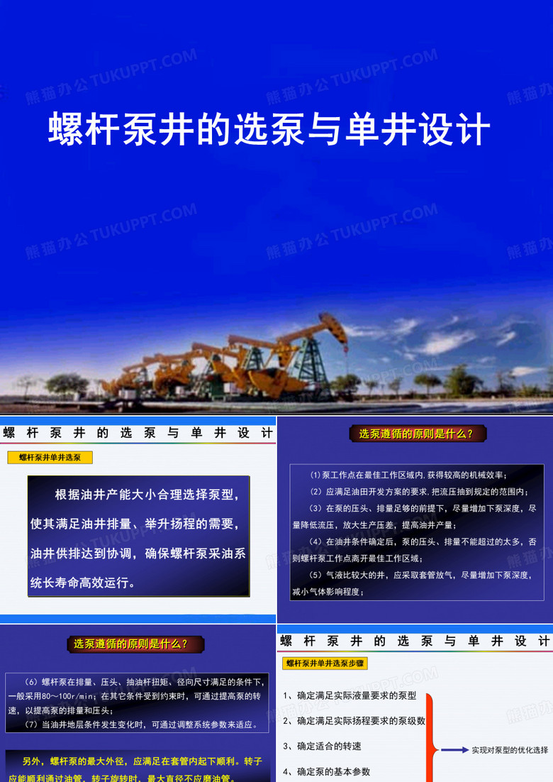 螺杆泵课件