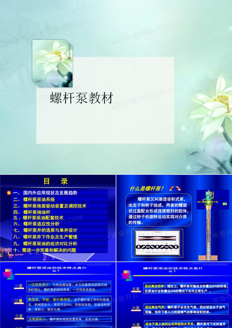 螺杆泵教材