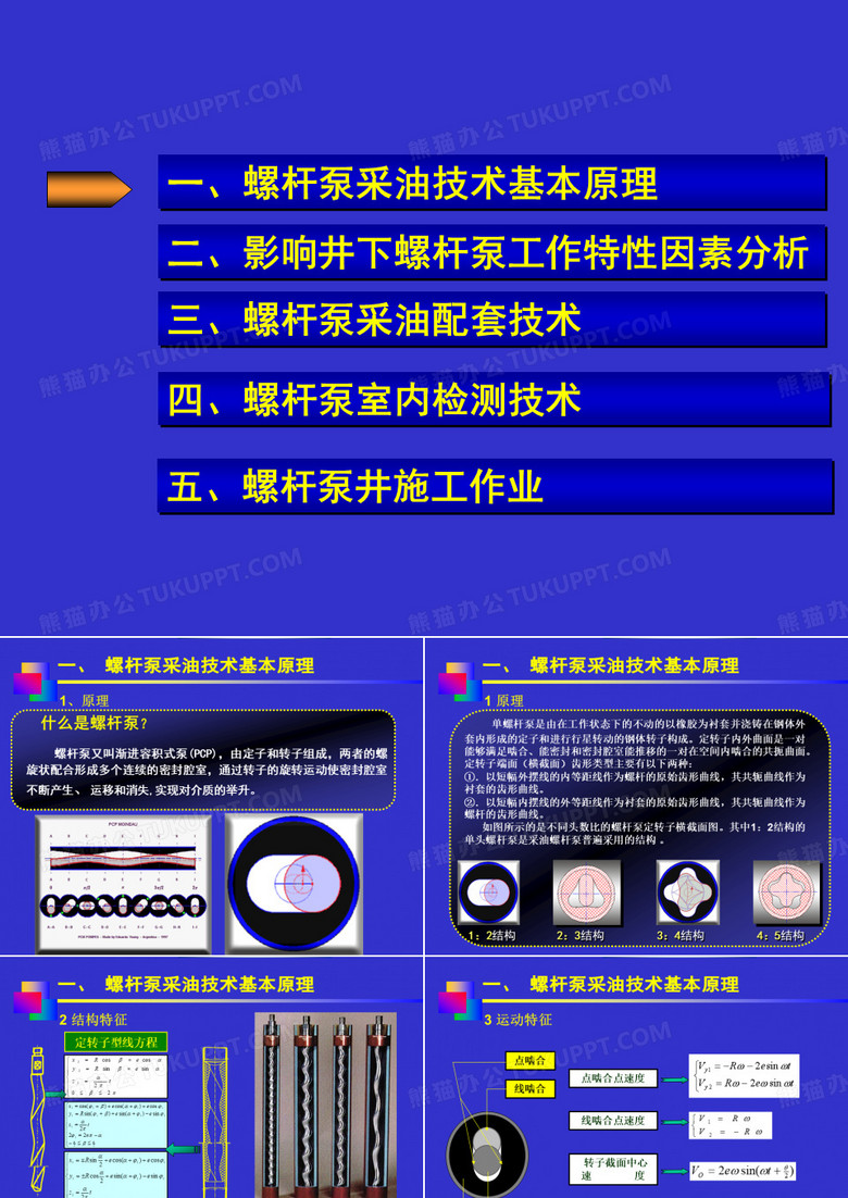 螺杆泵采油