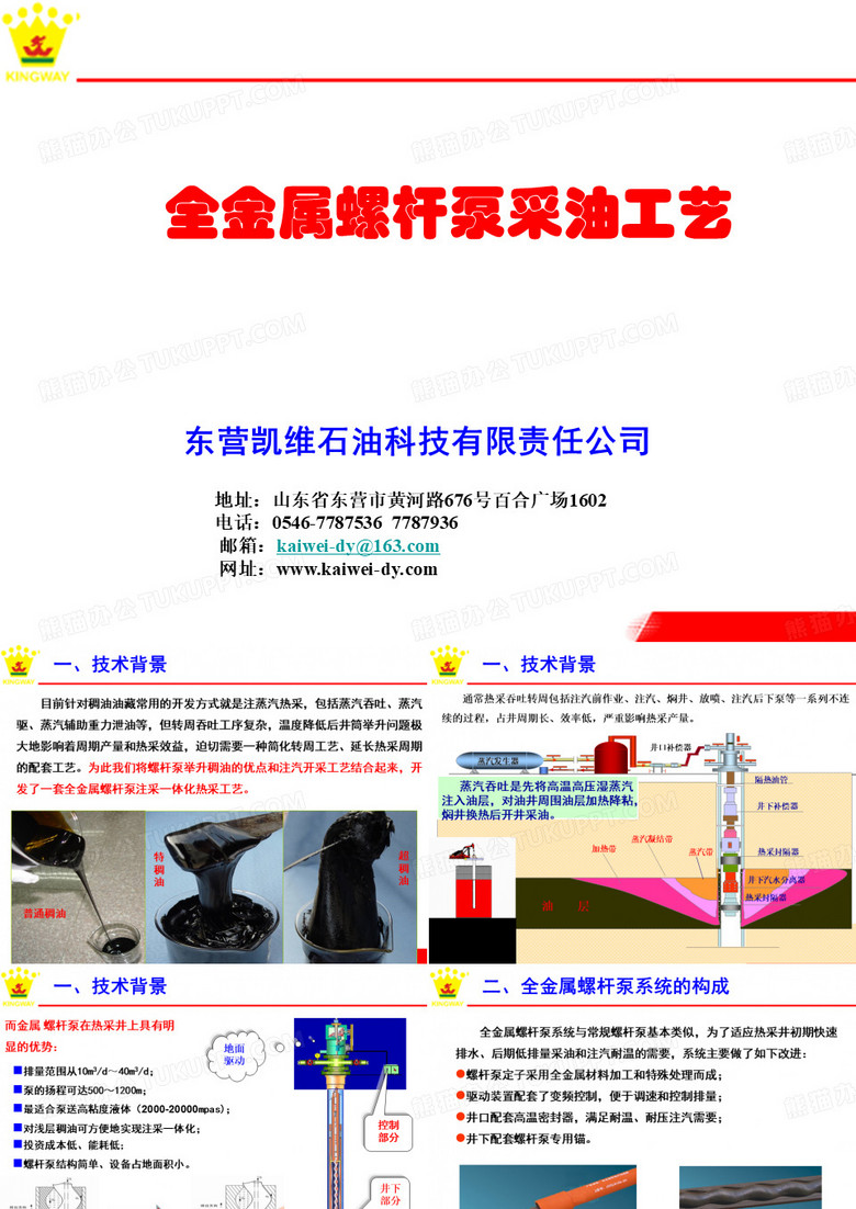 全金属螺杆泵