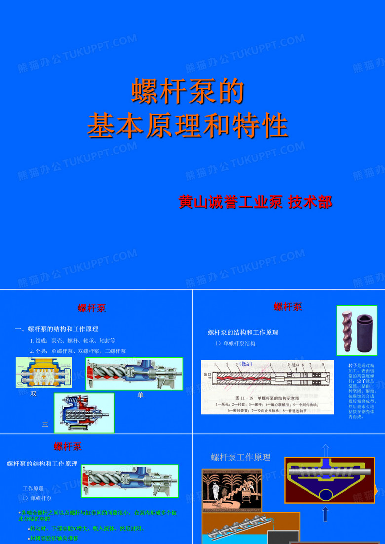 螺杆泵分类及简介