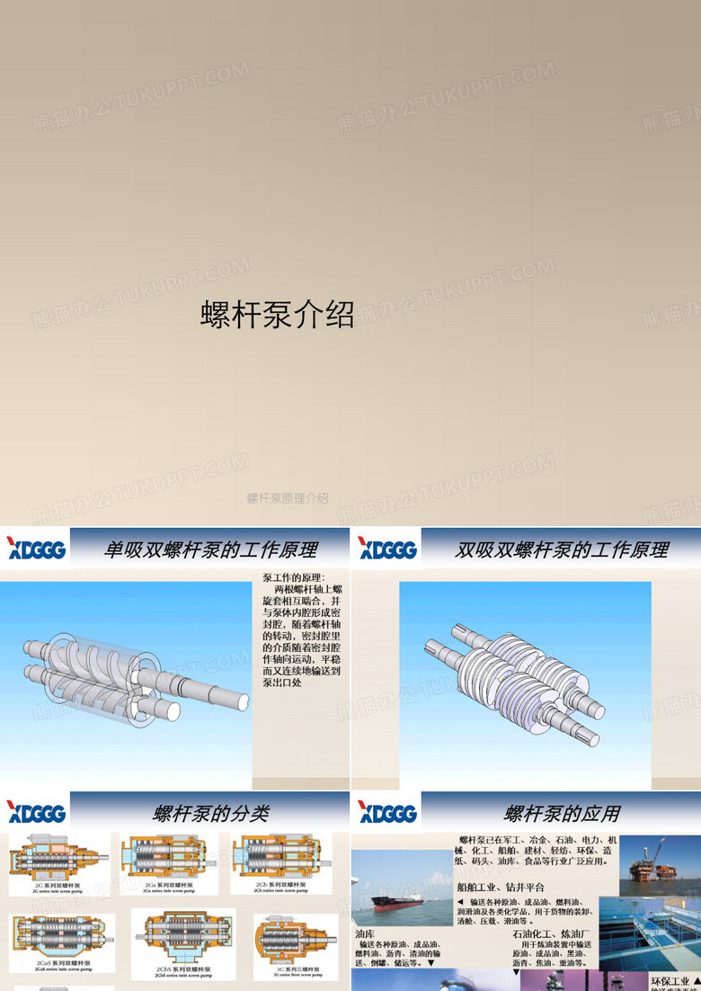 螺杆泵原理介绍
