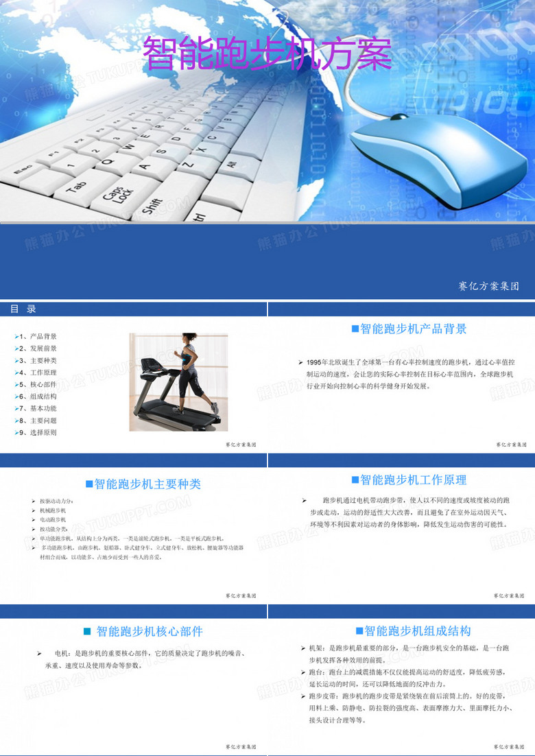 智能跑步机方案