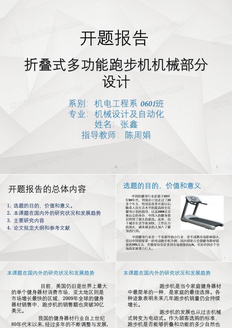 跑步机ppt(1)