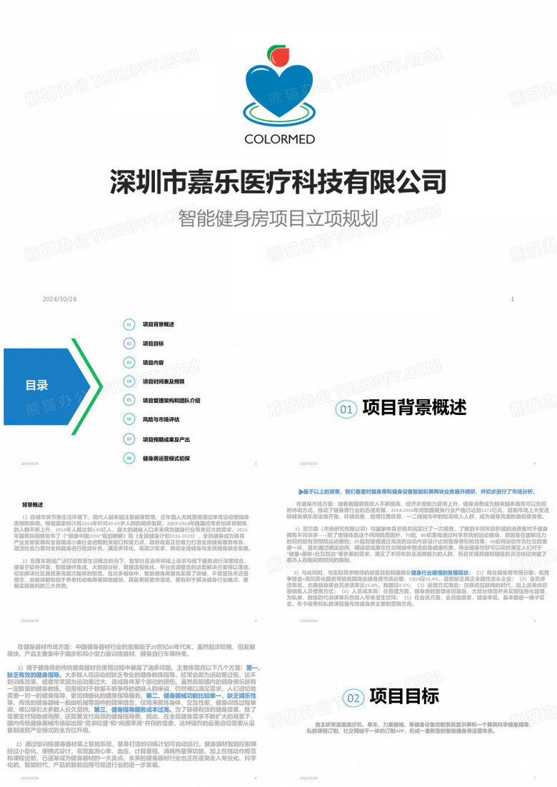 跑步机PPT课件