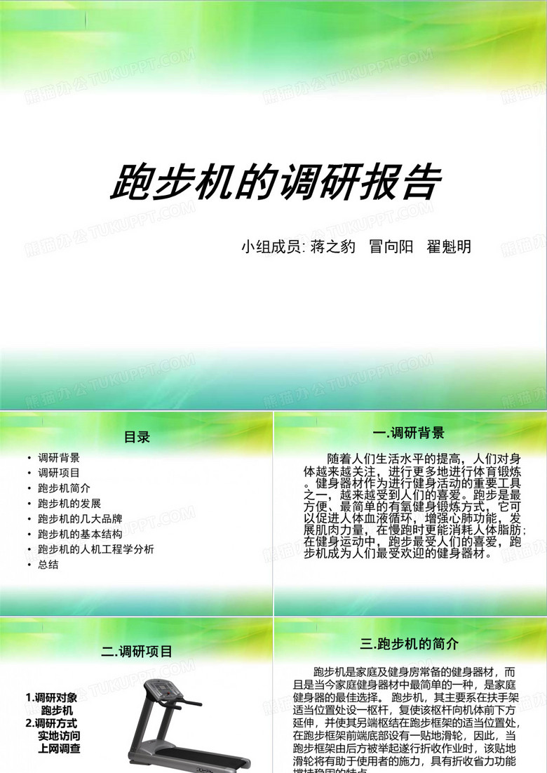 跑步机调研报告