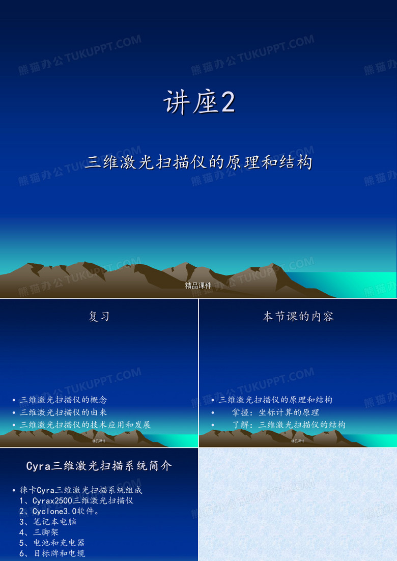 三维激光扫描仪讲解,三维激光扫描仪原理,三维激光扫描仪案例分析