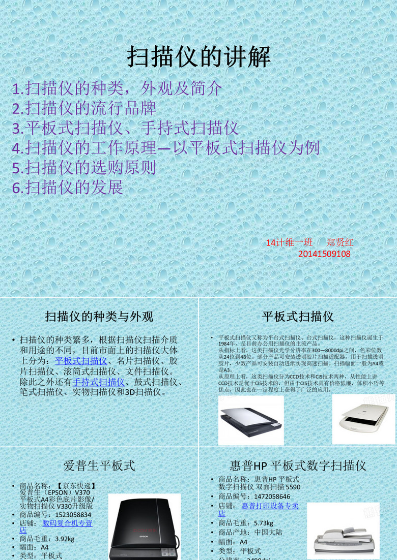 扫描仪讲解PPT