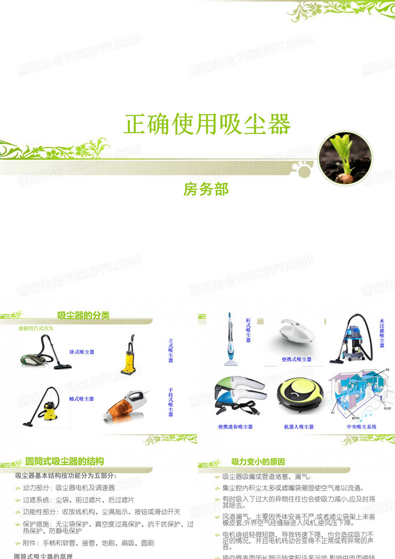 吸尘器的使用