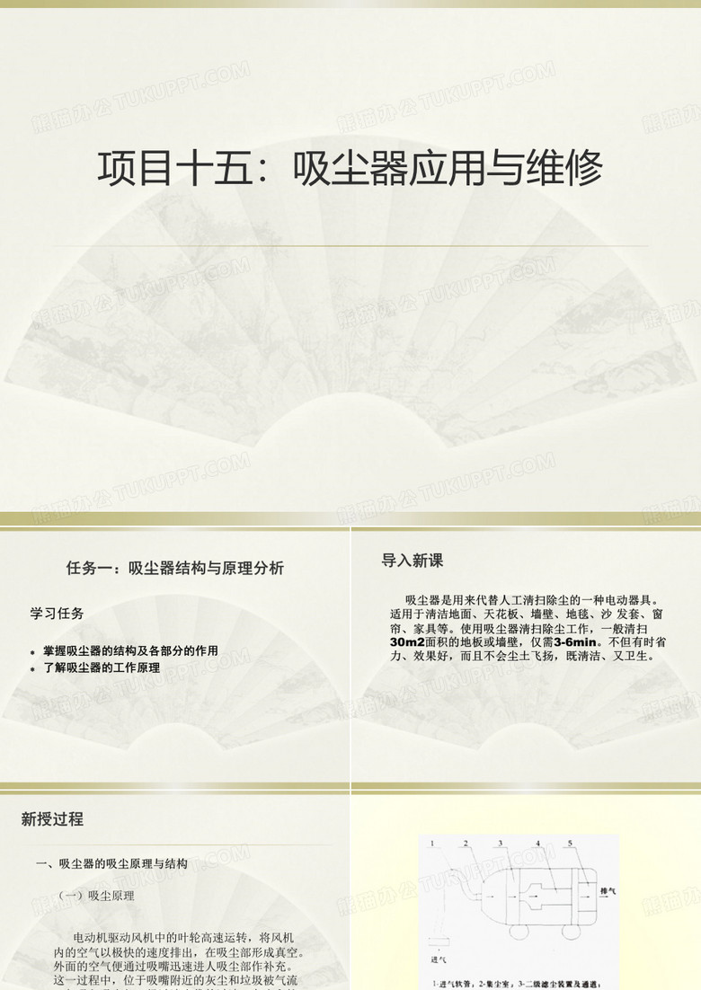 吸尘器课件