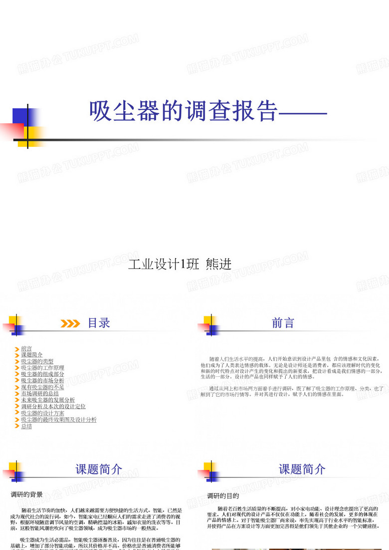 吸尘器市场调研
