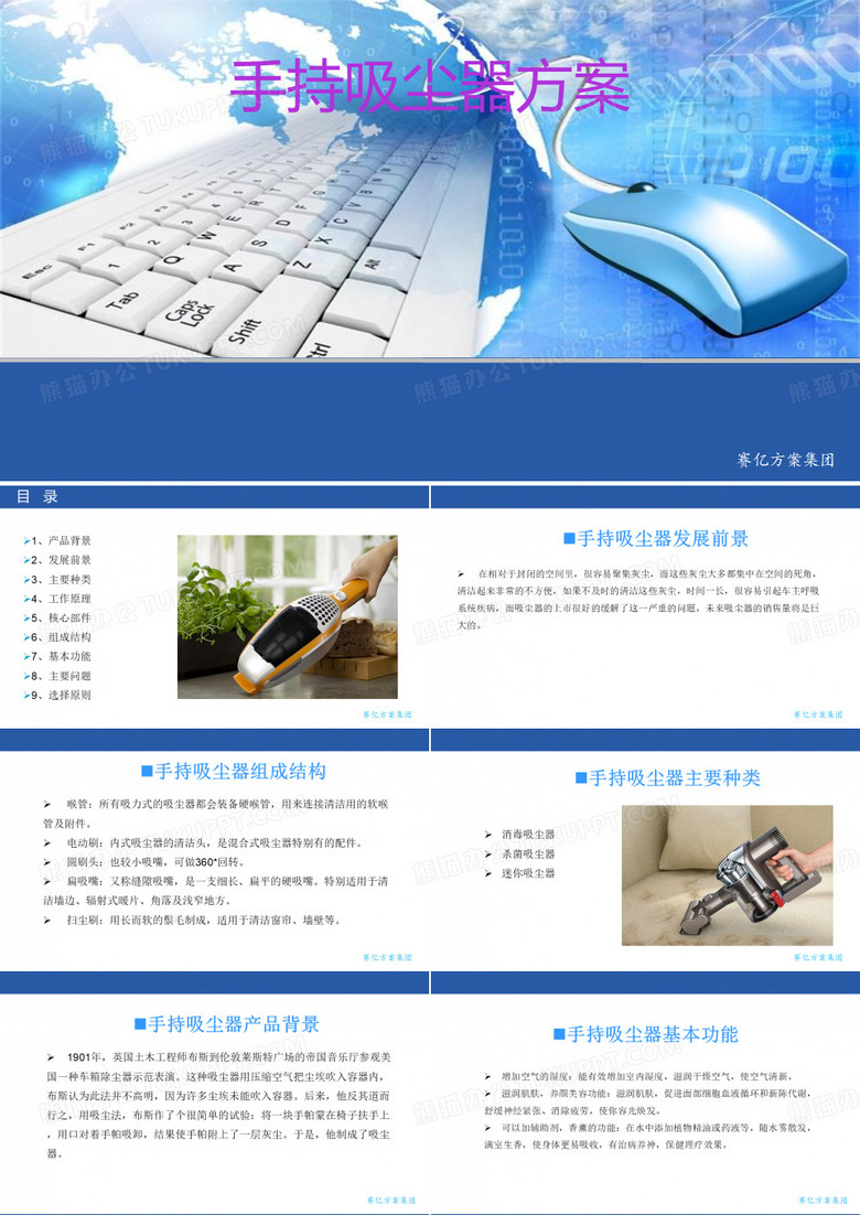 手持吸尘器方案