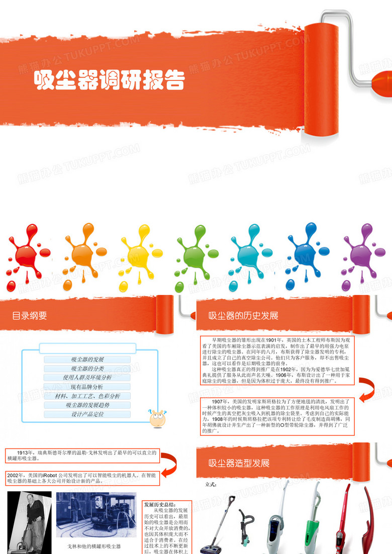 吸尘器调研报告