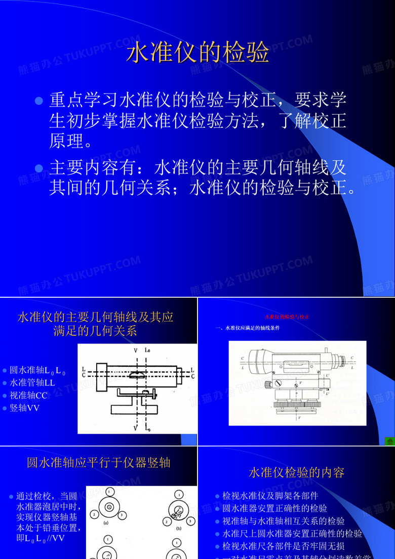 水准仪的检验