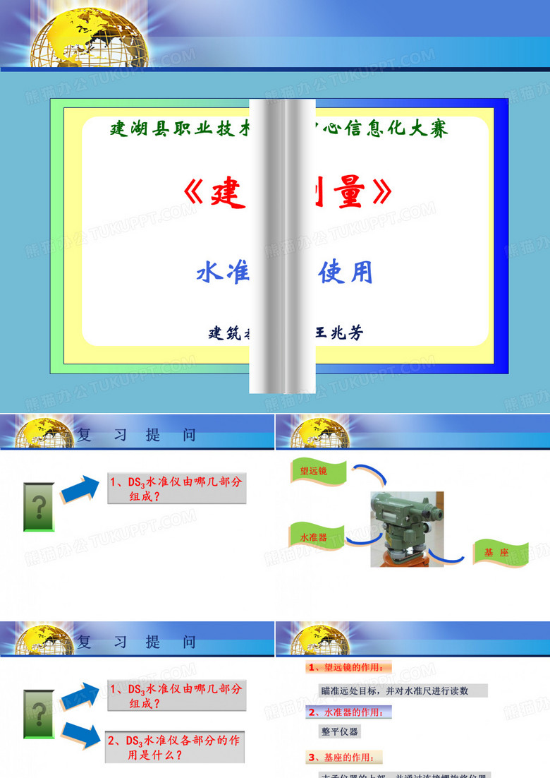 水准仪的使用