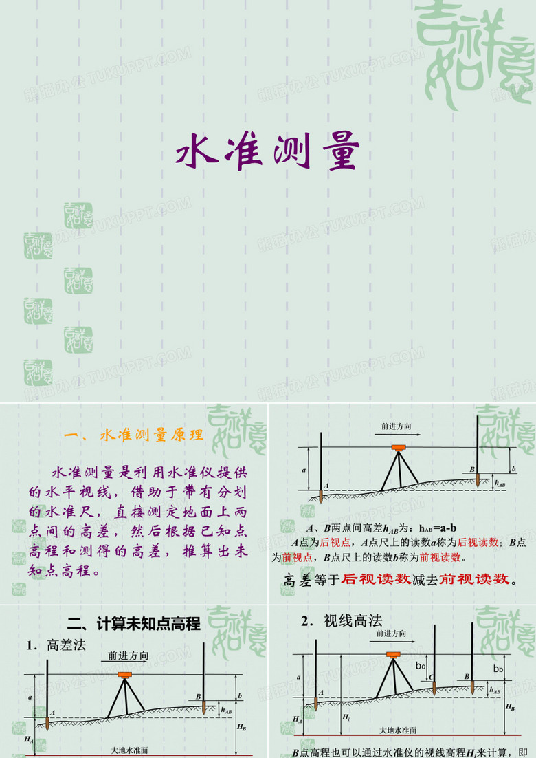 水准仪的使用