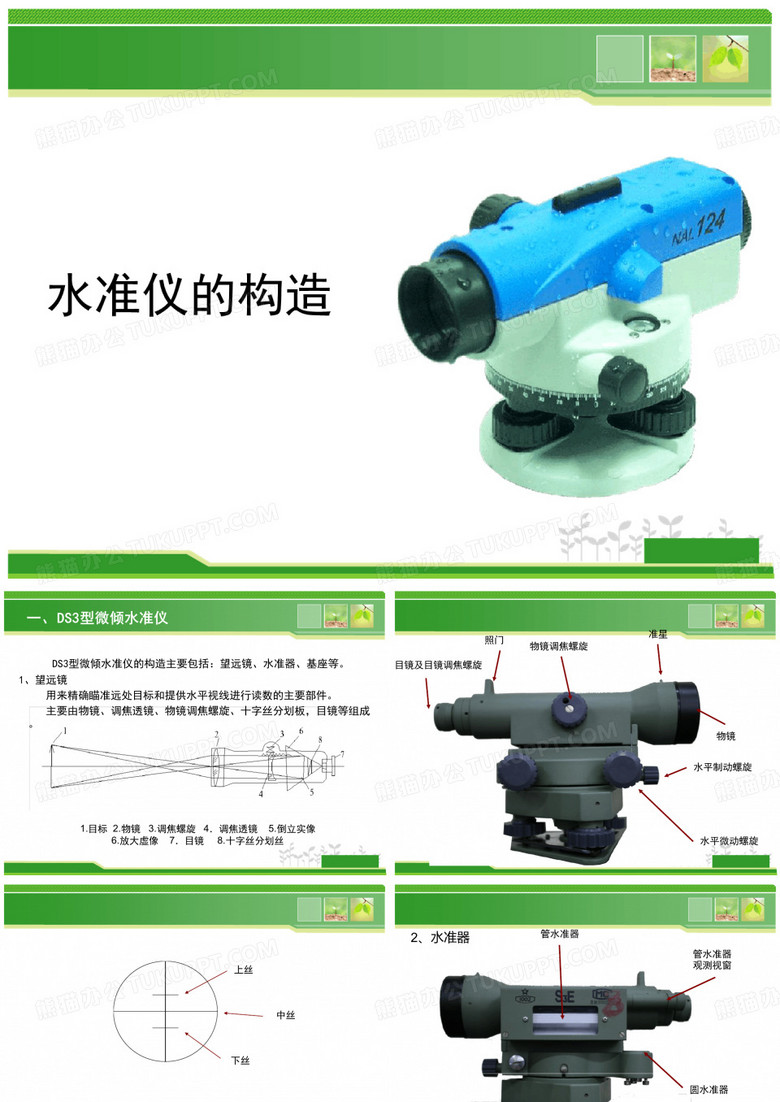 水准仪的构造