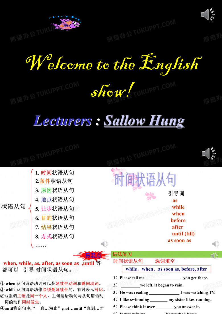 状语从句讲解公开课课件