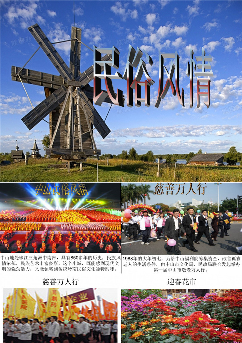 中山市民俗风情