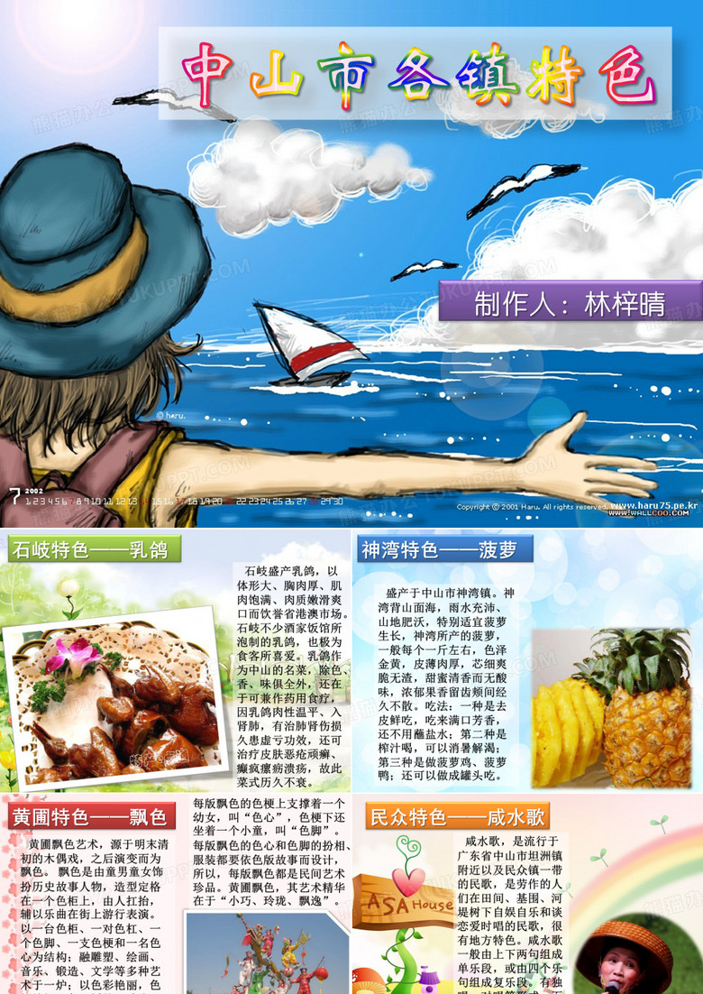 中山市各镇特色