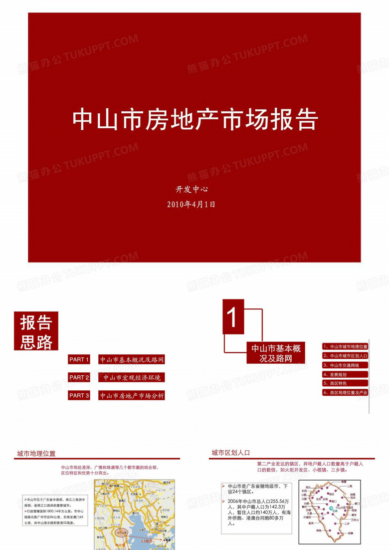 中山市房地产市场报告