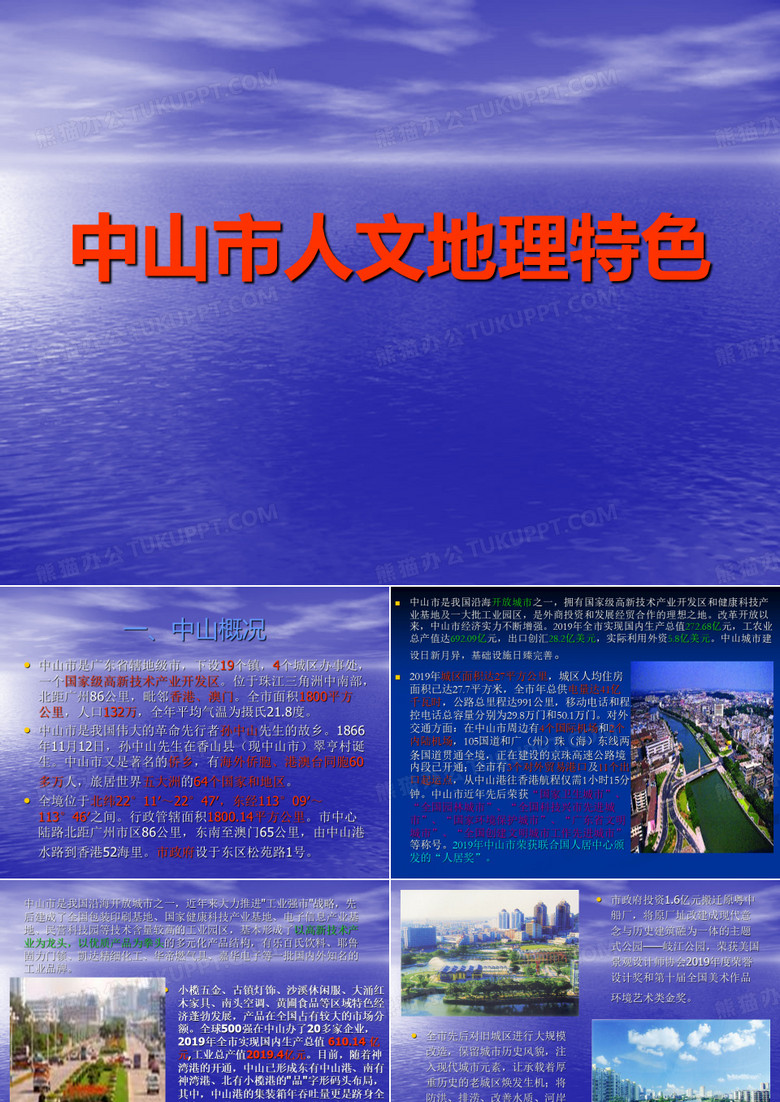 中山市人文地理特色