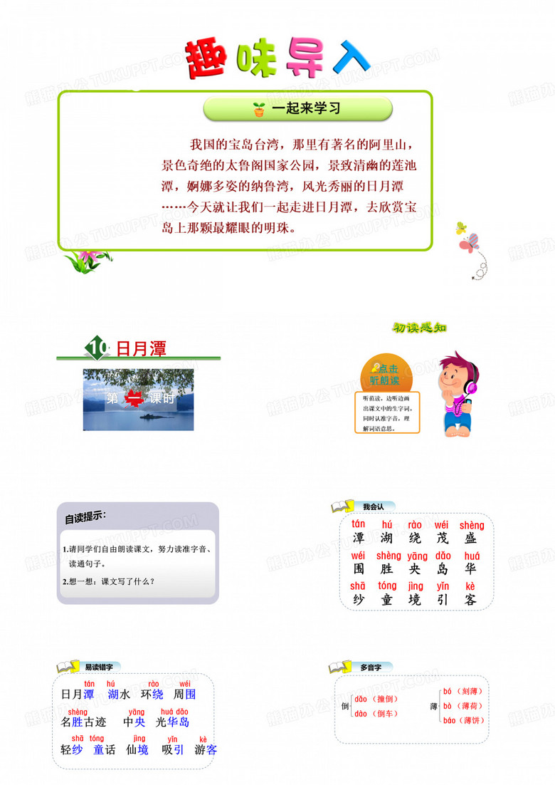 日月潭 课件