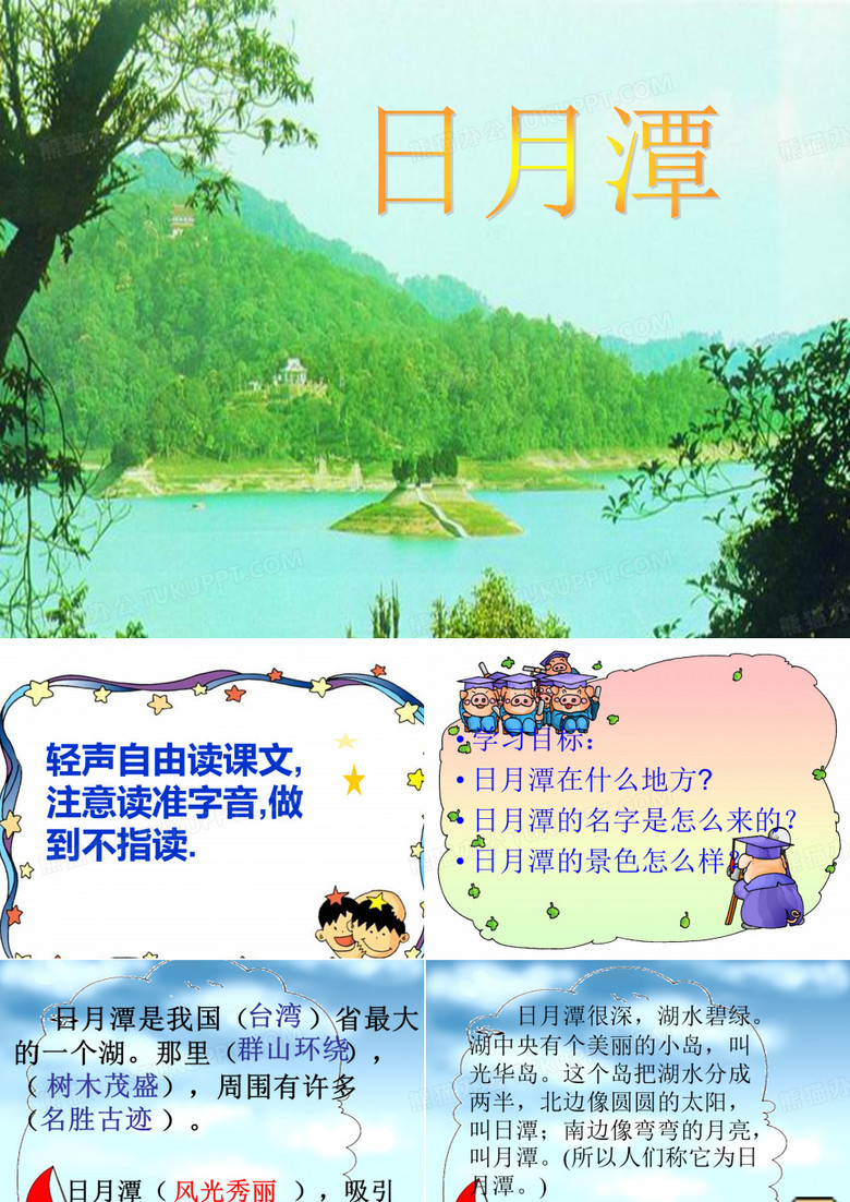 日月潭课件