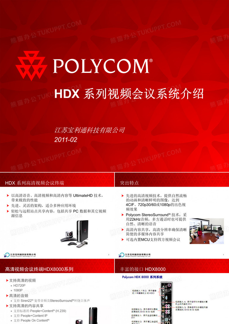 视频会议系统方案