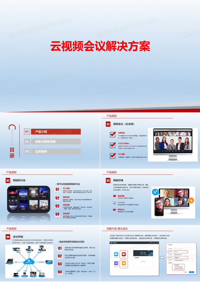 云视频会议解决方案