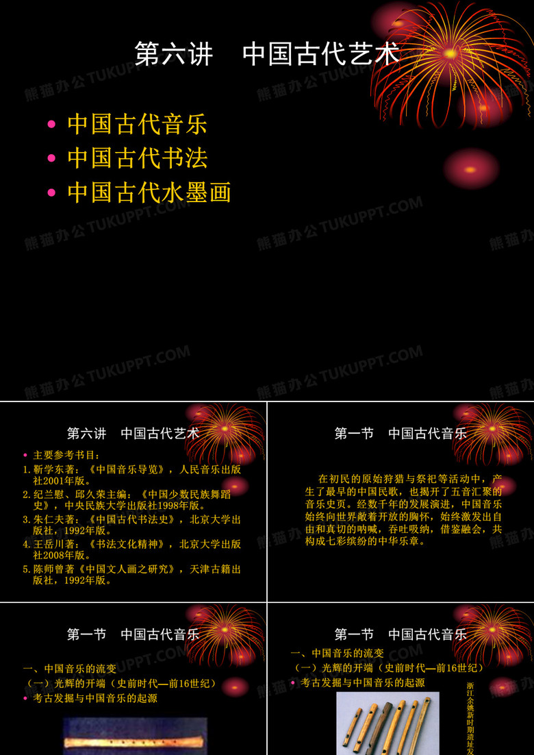中国古代艺术