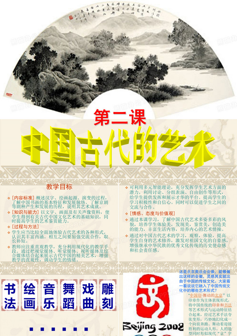 【历史】中国的古代艺术