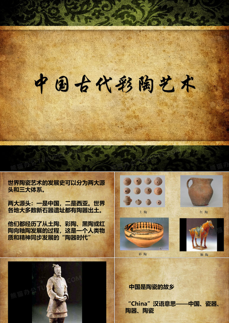 中国古代彩陶艺术
