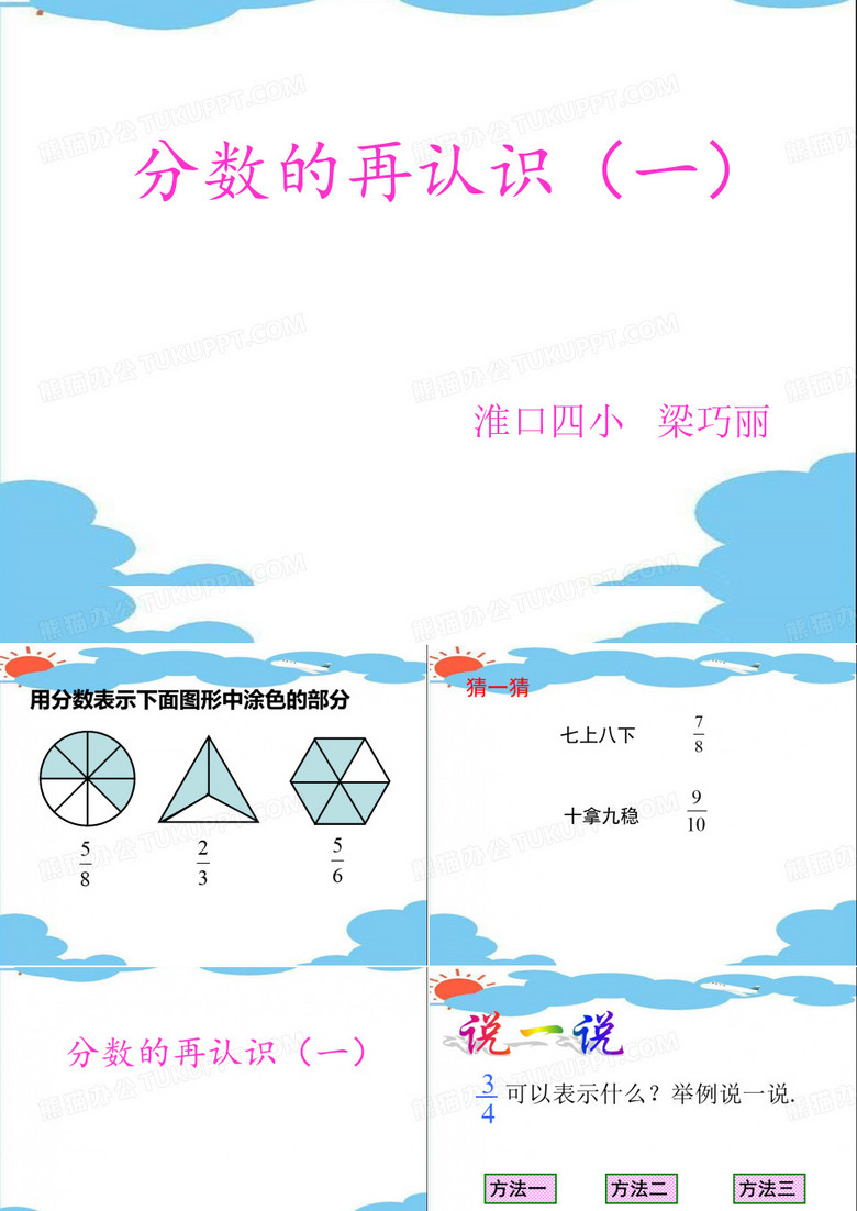 分数的再认识(一)