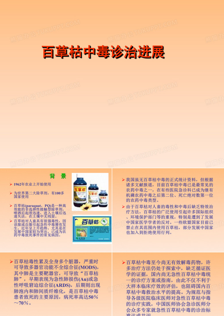 百草枯
