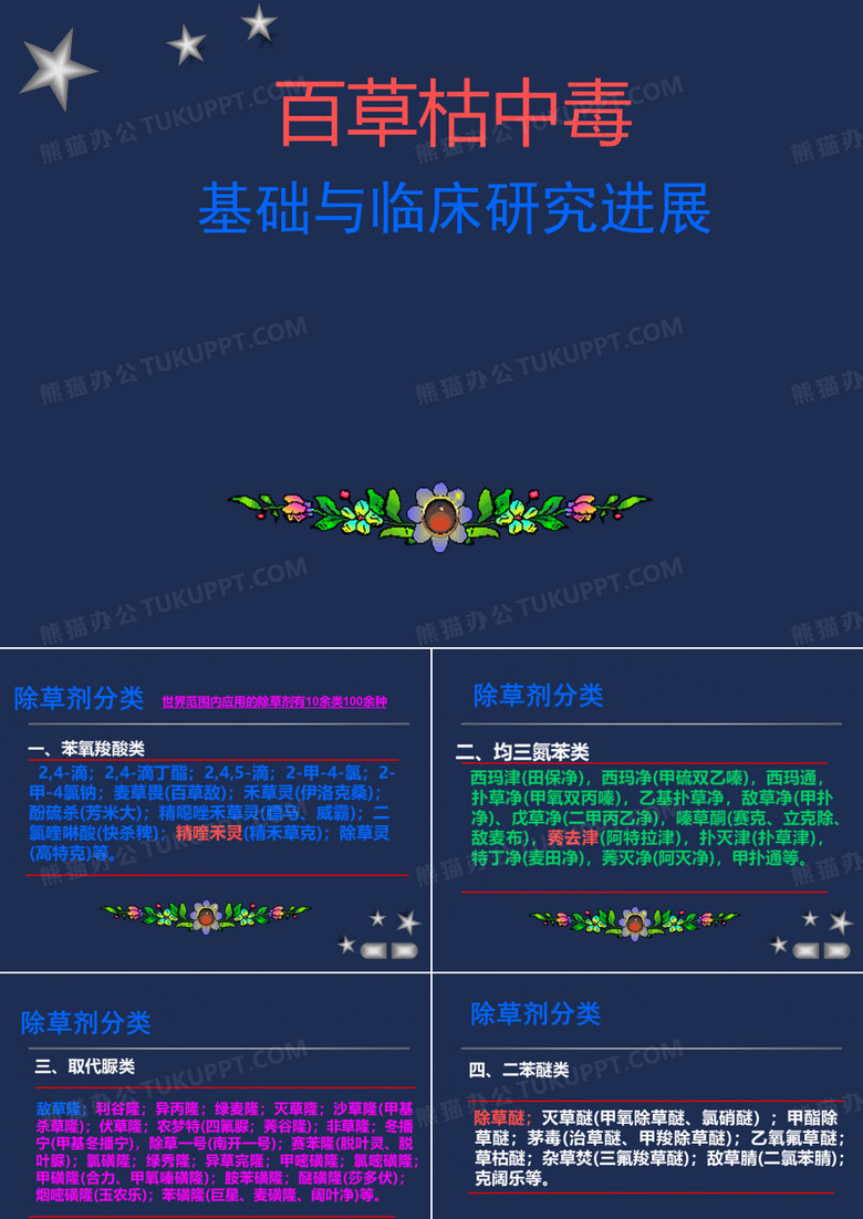 百草枯