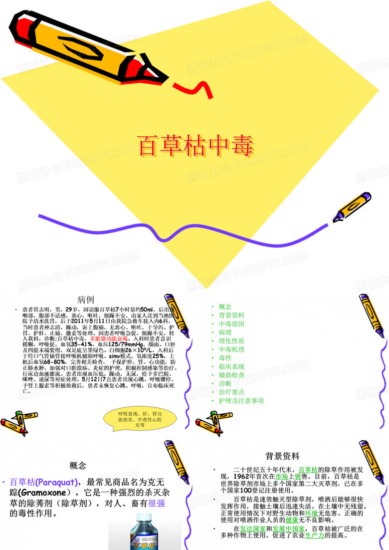 百草枯