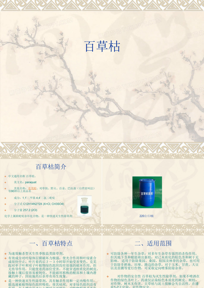百草枯知识