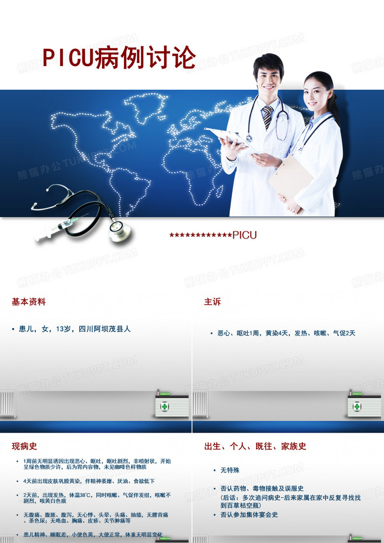百草枯中毒病案及学习