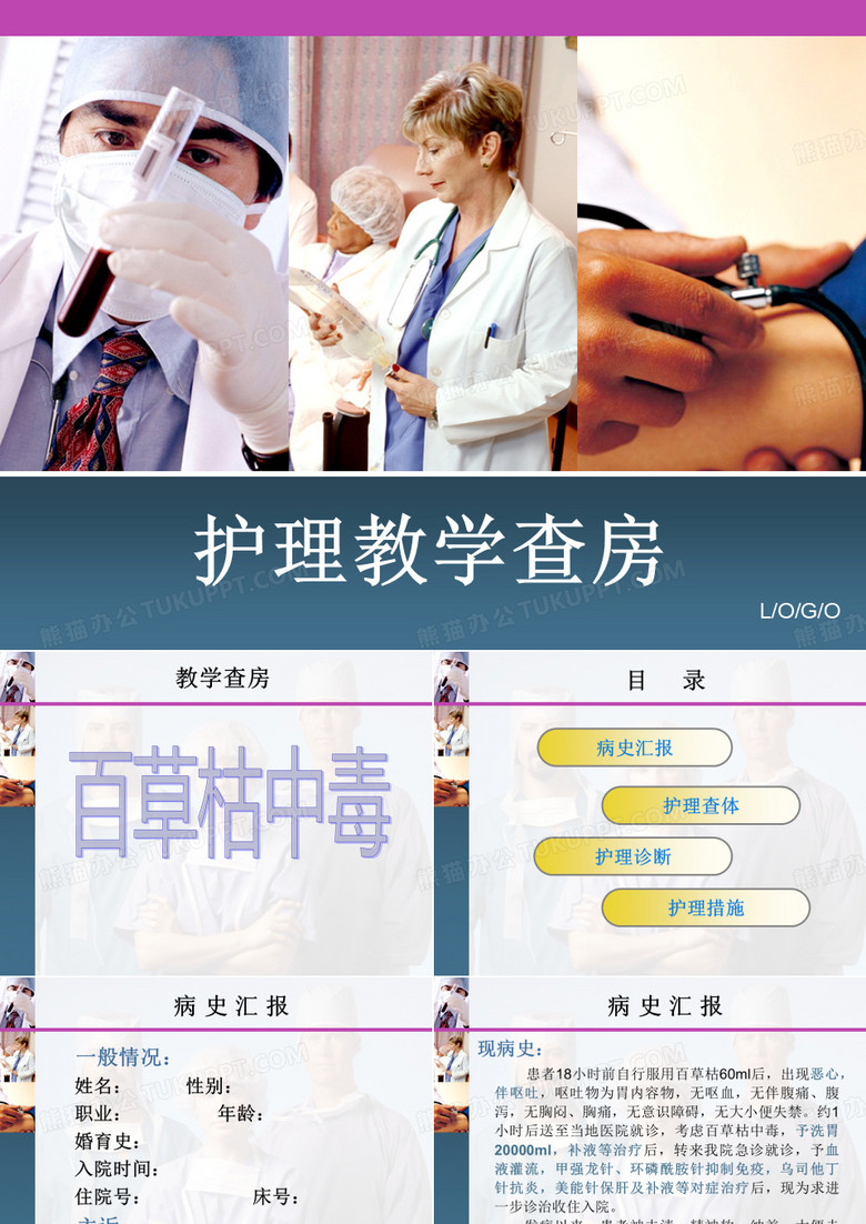 百草枯中毒护理查房