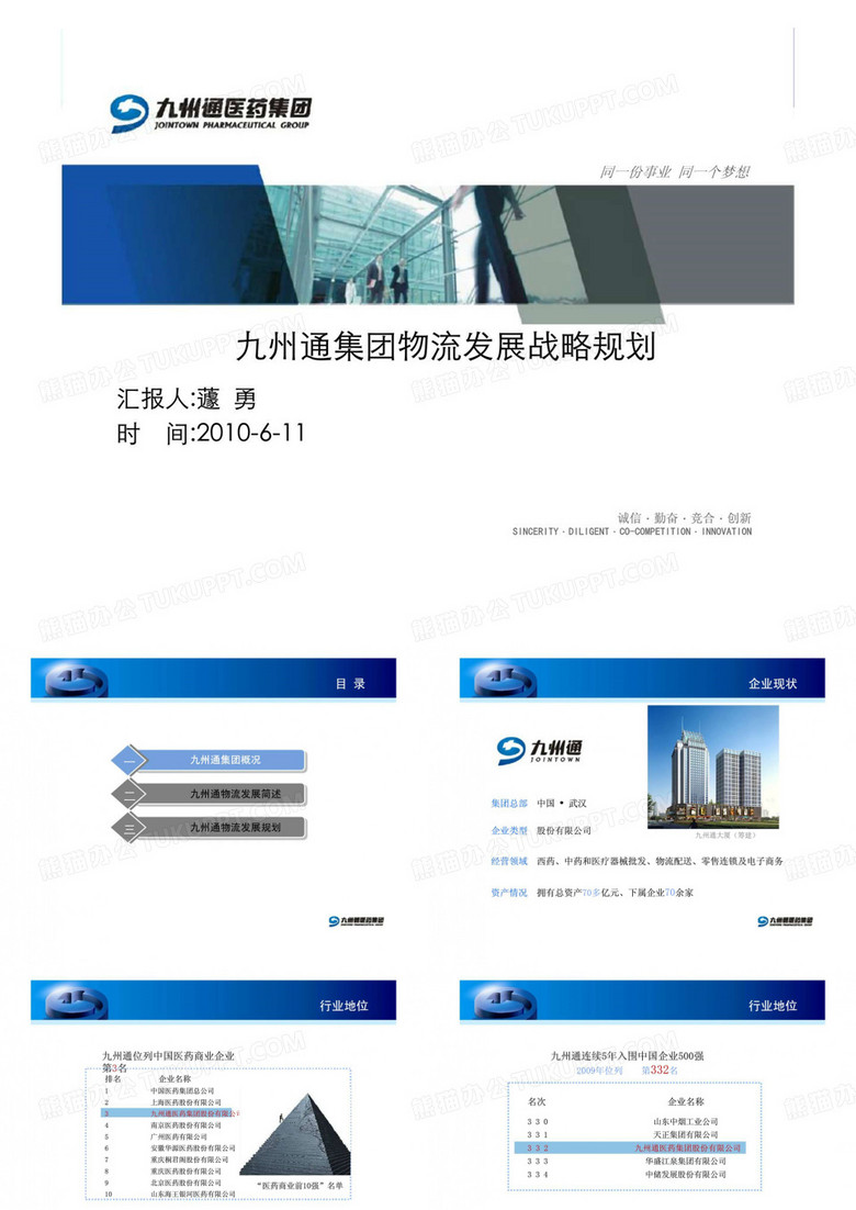 九州通集团物流发展战略规划