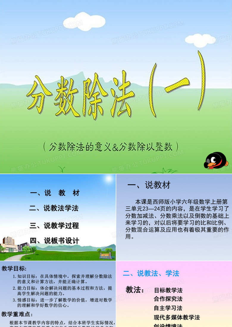 分数除法说课PPT
