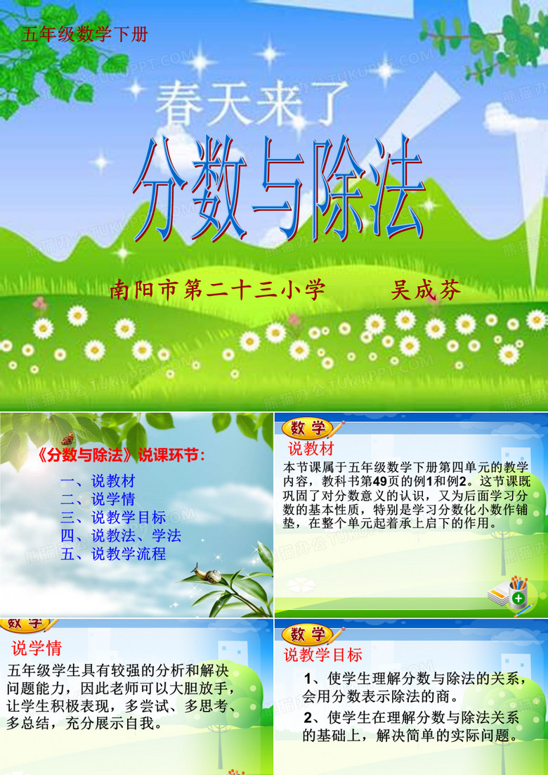分数与除法说课课件